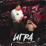 Игра