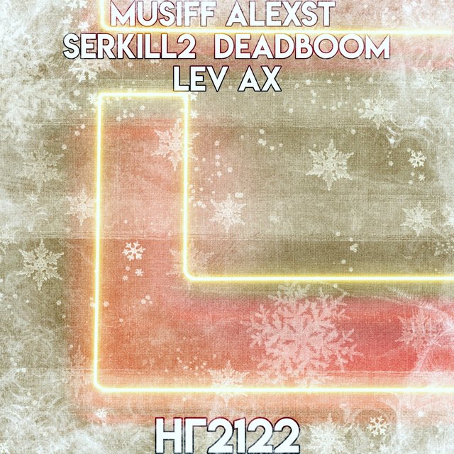 Нг2122