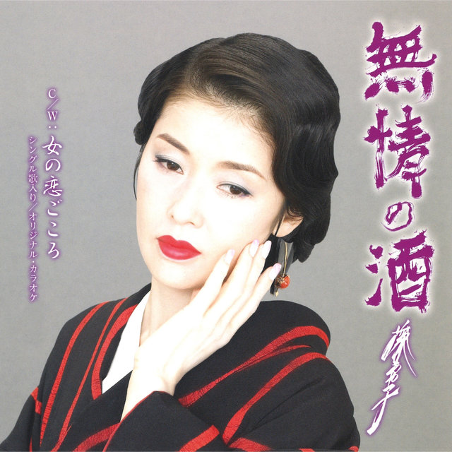Mujou No Sake