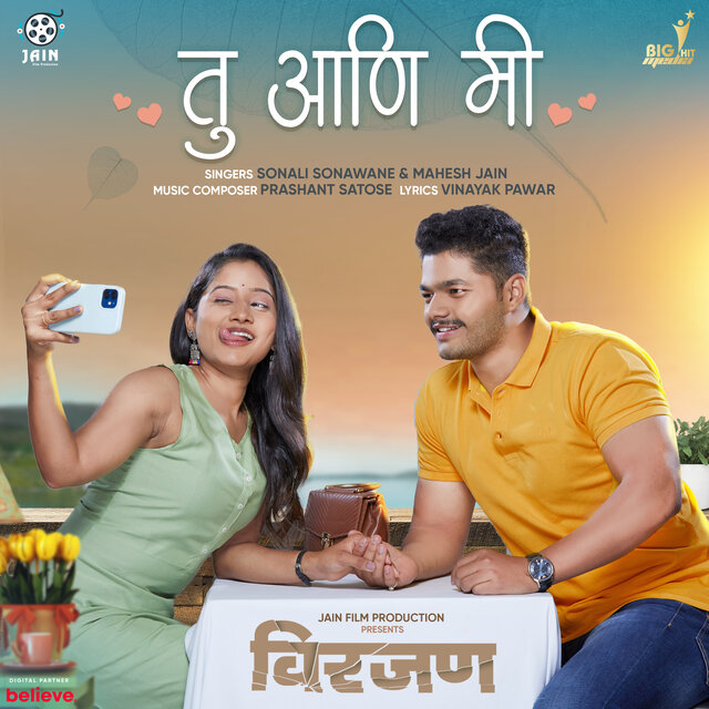 Tu Aani Mi (From 