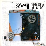 32ºc Summer (32ºc 여름)