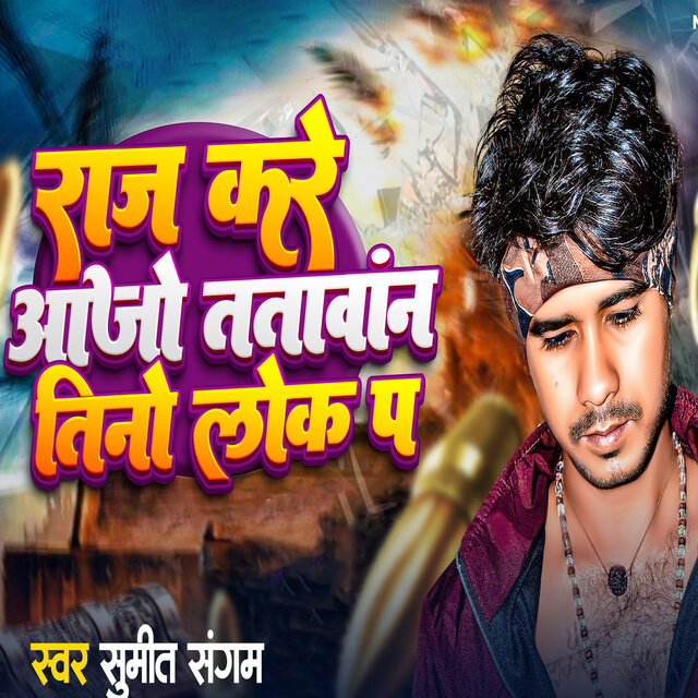 Raj Kare Ajo Tatawan Tino Lok Pa