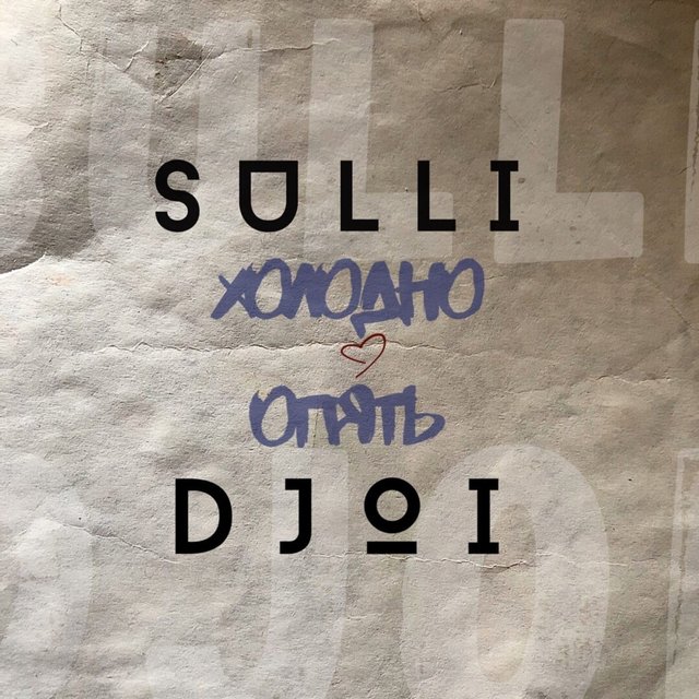 Холодно опять