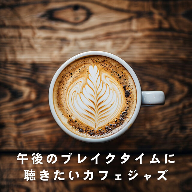 Cafe Jazz for a Perfect Afternoon Break