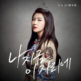 Now I'm Here (Instrumental)
