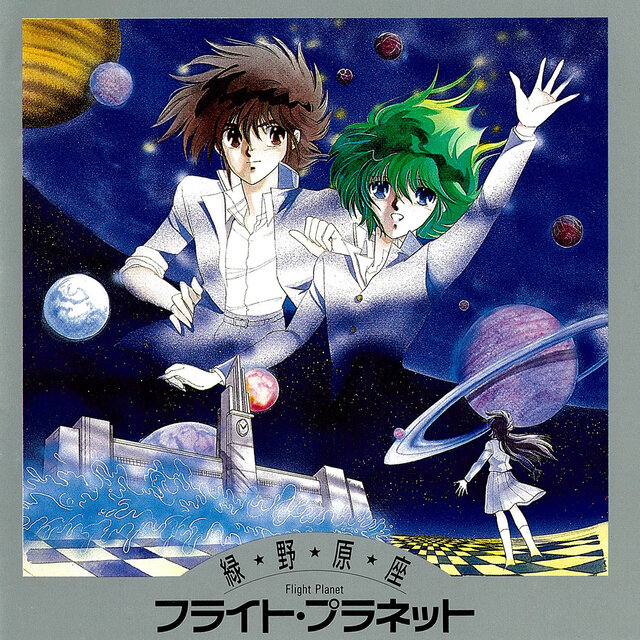 Ryokunoharaza Flight Planet