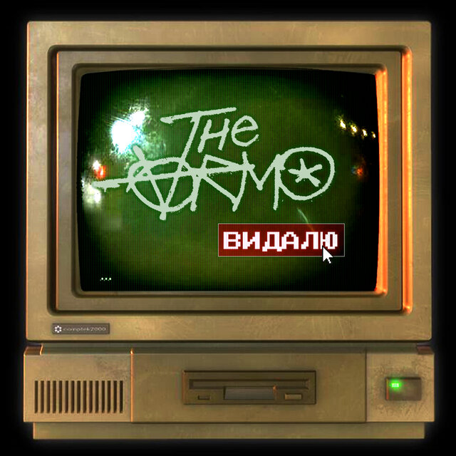 Видалю