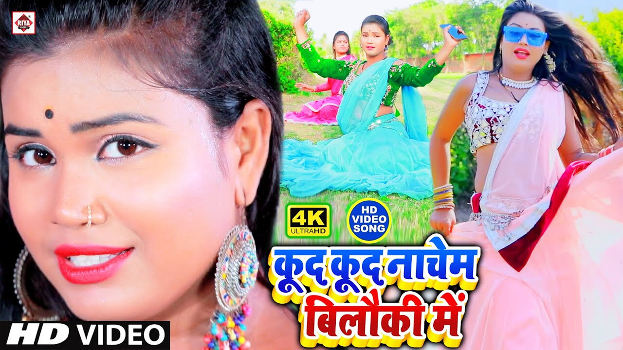 Kud Kud Nachem Bilauki Me Re-Bhojpuri Video Song (Bhojpuri)
