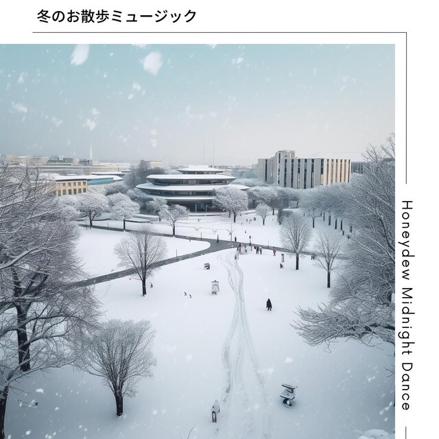 冬のお散歩ミュージック