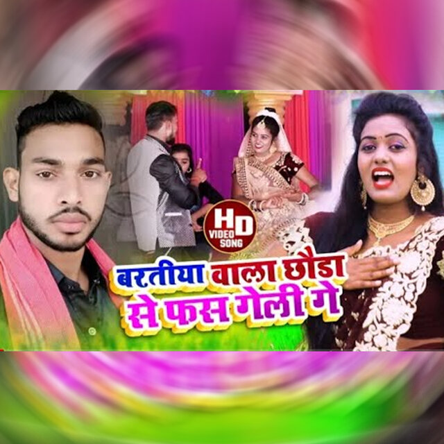 Bartiya wala Chhora