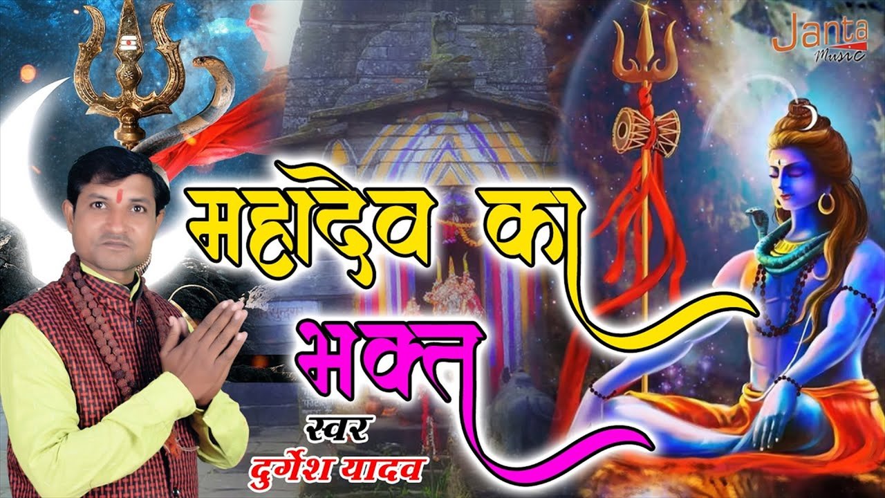 Mahadev Ka Bhakt- Bhakti Video Song (Hindi)