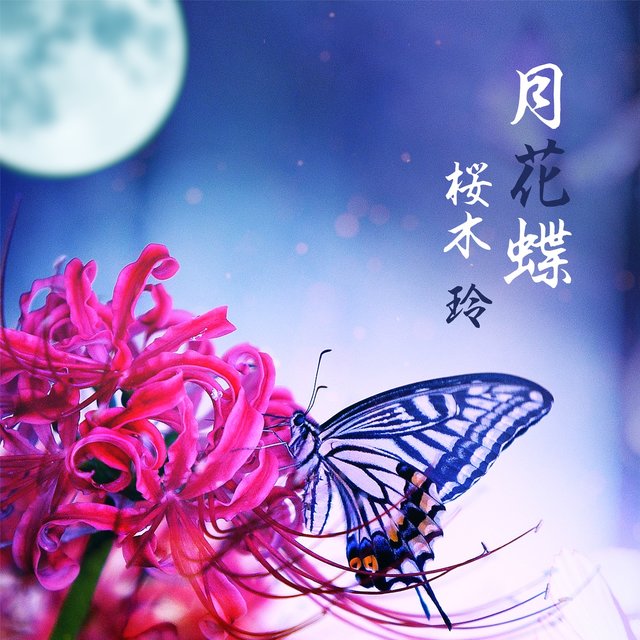 moon flower butterfly