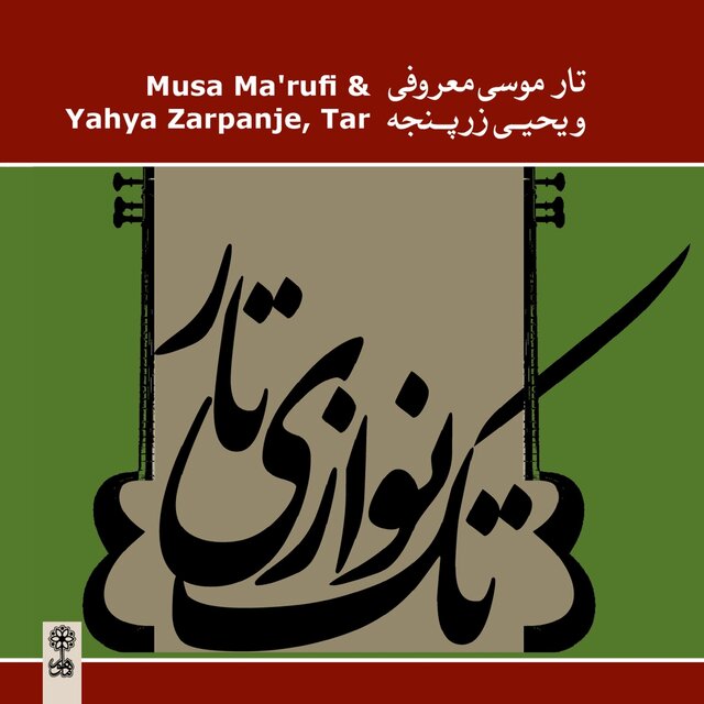 Musa Ma‘rufi & Yahya Zarpanje