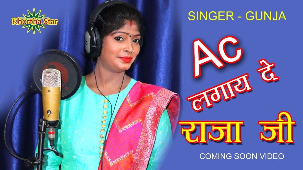 Ac Lagay Da Raja Ji -Bhojpuri Video Song (Kortha)