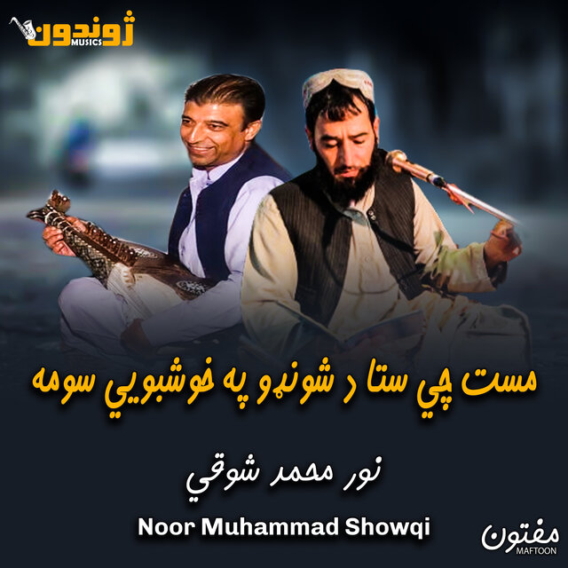 Mast Che Sta Shondo Pa Khushboe Swama