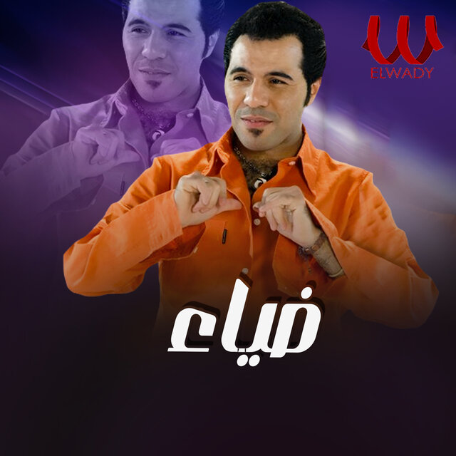حد يقوله