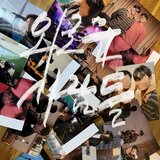 외로운 사람들(inst)