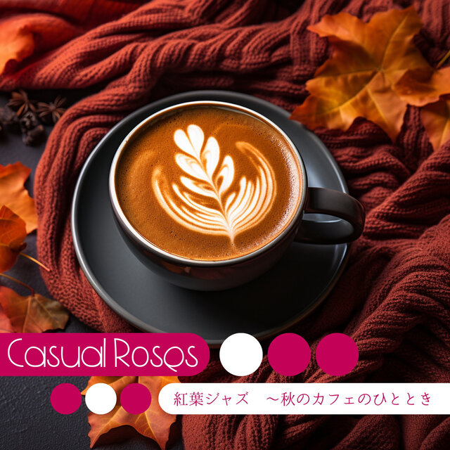 紅葉ジャズ 〜秋のカフェのひととき
