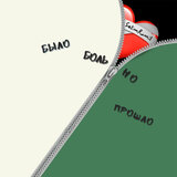 Больно было но прошло