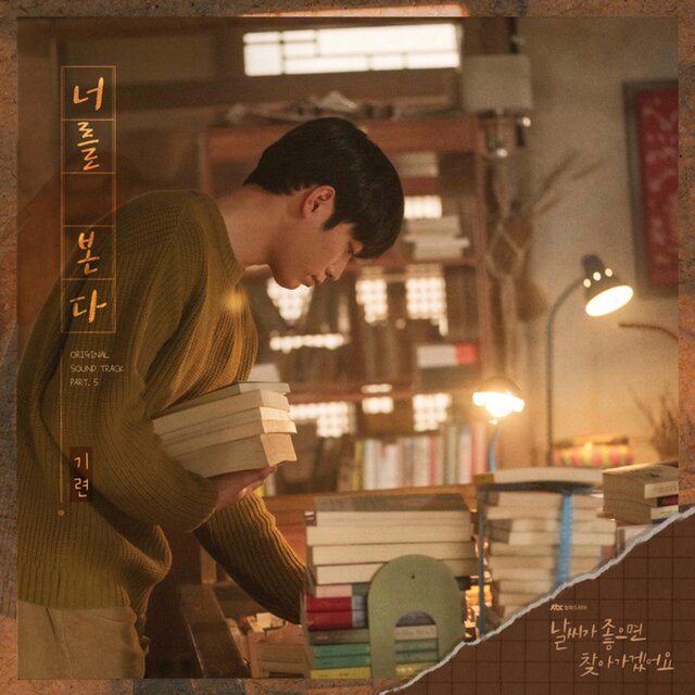 I See You : When the Weather is Fine (Original Soundtrack), Pt. 5