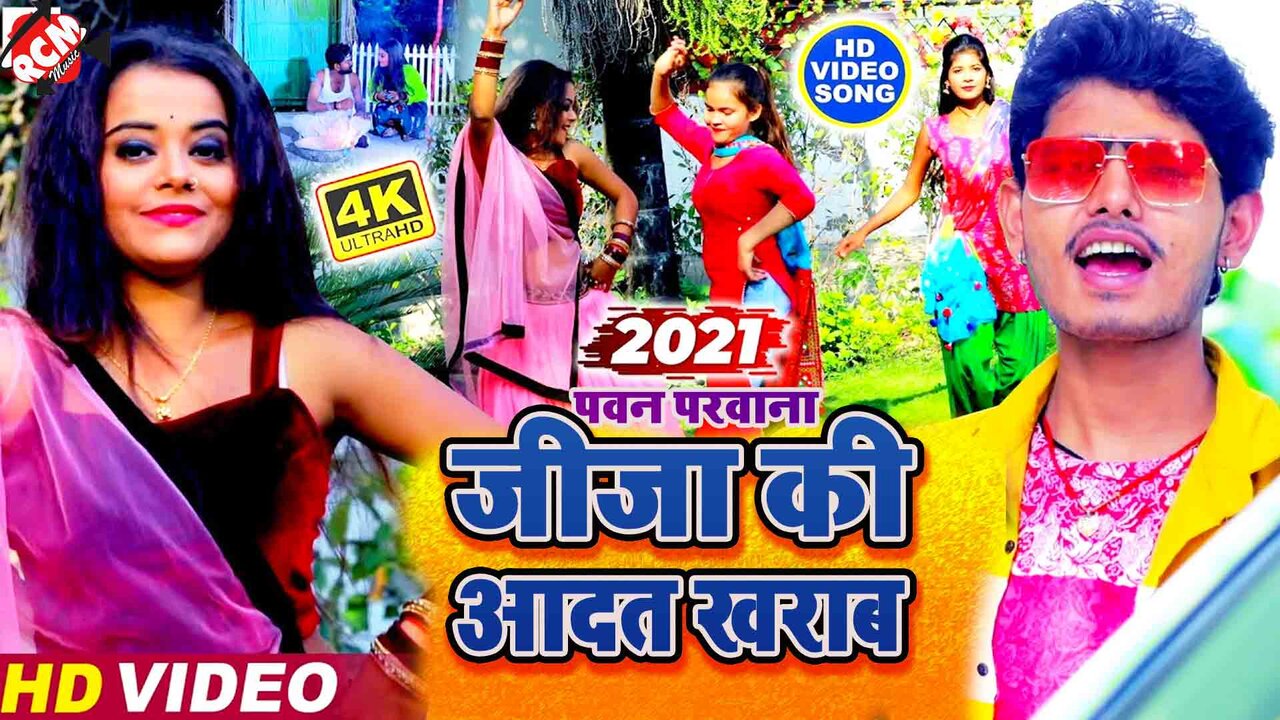 Jija Ki Aadat Kharab  - Bhojpuri Video Song (Bhojpuri)