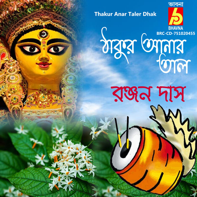 Thakur Anar Taler Dhak