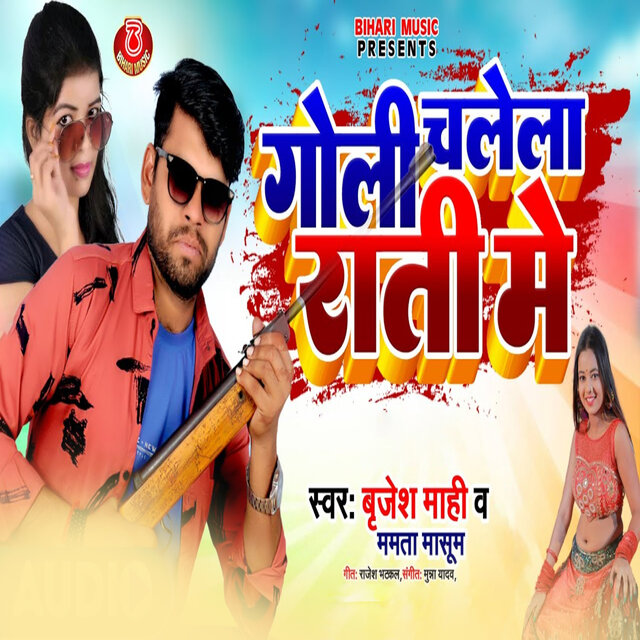 Goli Chalela Rati Me (Bhojpuri)