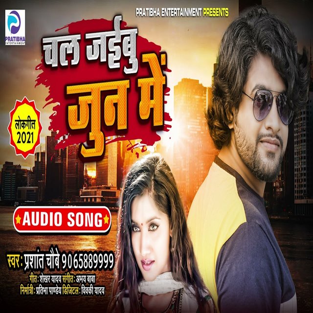 Chal Jaibu June Me