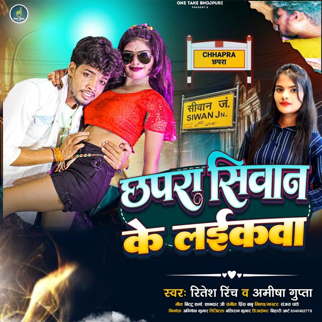 Chhapara Siwan Ke Laikawa