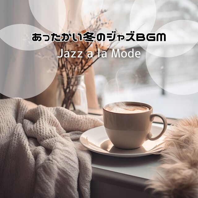 あったかい冬のジャズBGM