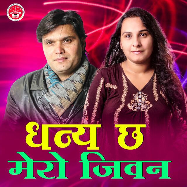 Dhanya Chha Mero Jiwan