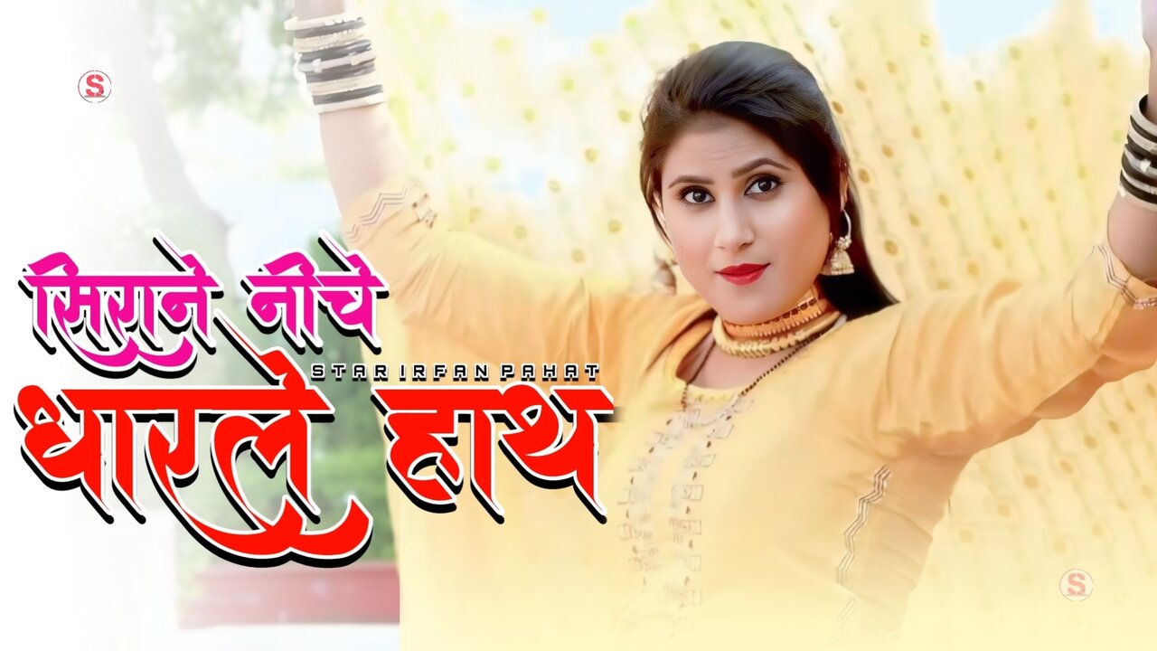 सिराने नीचे धारले हाथ
