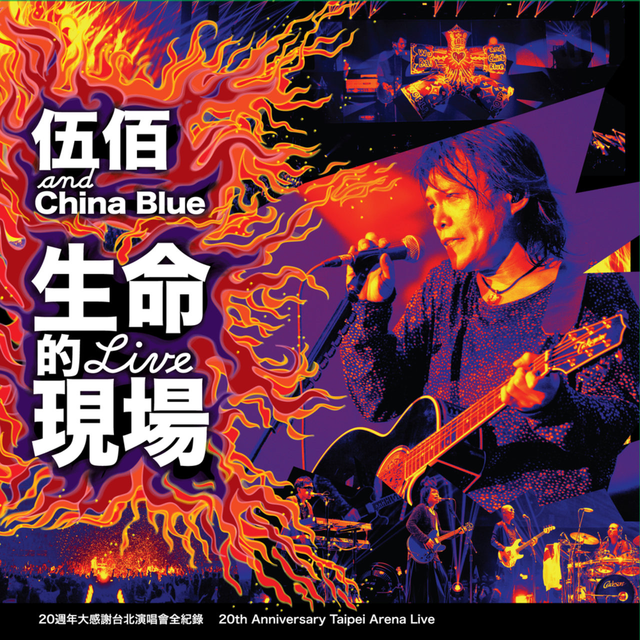 新品3CD 台湾盤　伍佰＆China Blue  ウーバイ チャイナ・ブルー 楽天市場】伍佰(ウー・パイ)+china blue愛情的盡頭CD台湾盤 想見