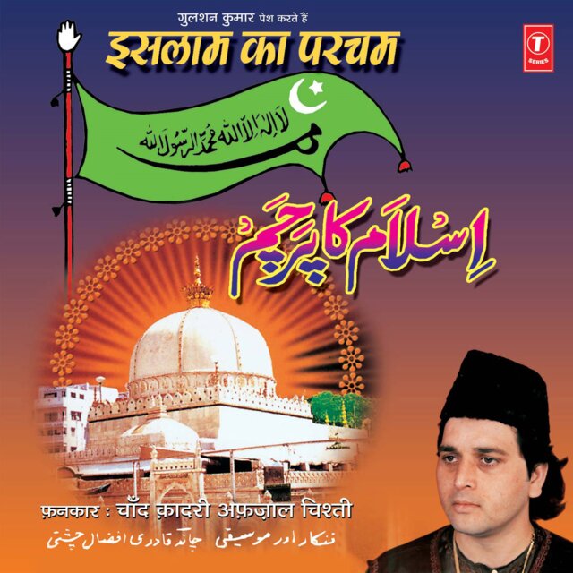 Islaam Ka Parcham