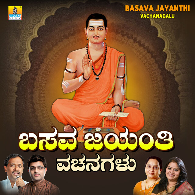 Basava Jayanthi Vachanagalu
