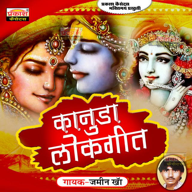 Kanuda Lokgeet