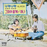 그대와 함께