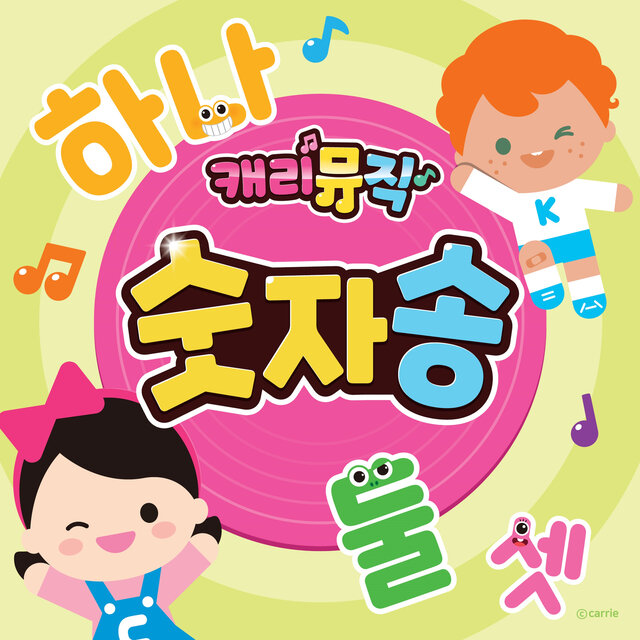 Carrie Music 4 Numbers Song