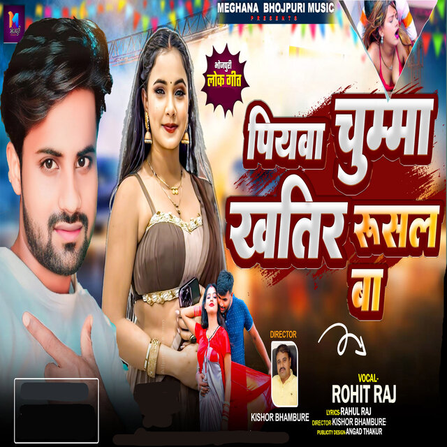 Piyawa Hamar Chumma Khatir Rusal Ba