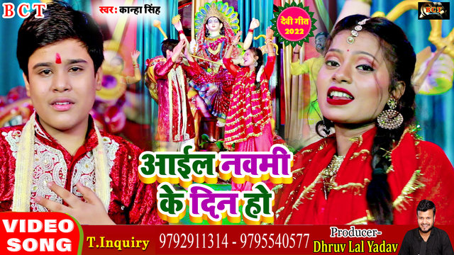 Aail Navmi Ke Din Ho - Bhakti Bhojpuri Video Song (Bhojpuri)