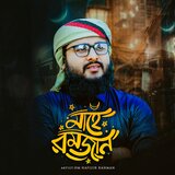 Mahe Ramzan