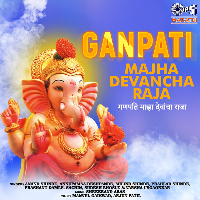 Ganpati Majha Devancha Raja