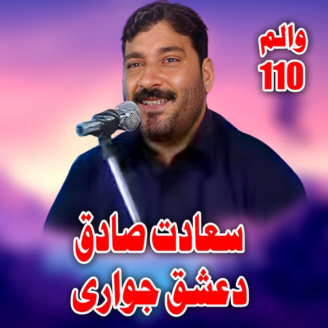 Da Ishq Jaware, Vol. 110