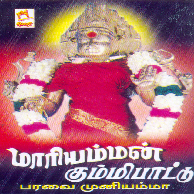 Maariyamman Kummippaattu