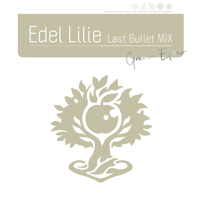 Edel Lilie（Last Bullet MIX） (通常盤C（グラン・エプレver.）)
