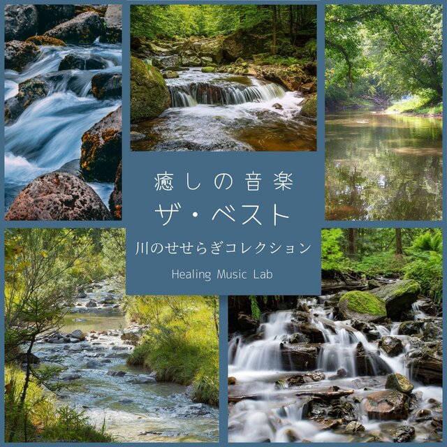 Healing Music: The Best - Gentle Stream Collection