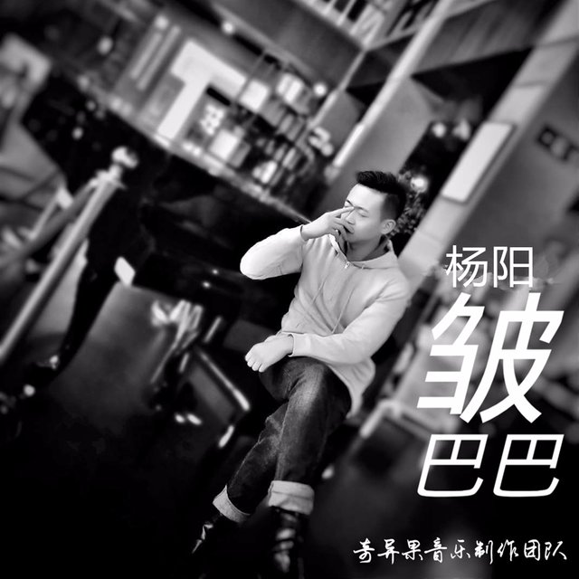 皱巴巴