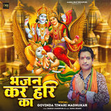Bhajan Kar Hari Ka