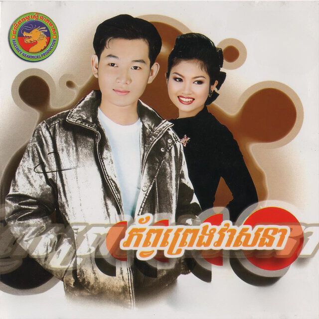 ភ័ព្វព្រេងវាសនា
