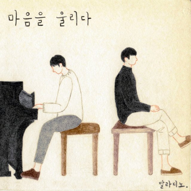 마음을 울리다